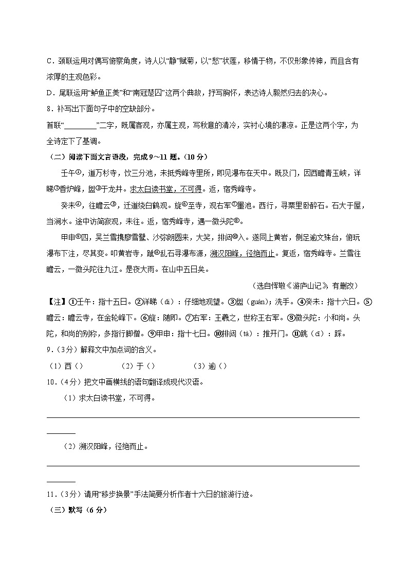 江西省九江市瑞昌市2023-2024学年七年级上学期12月月考语文模拟试题（含答案）03