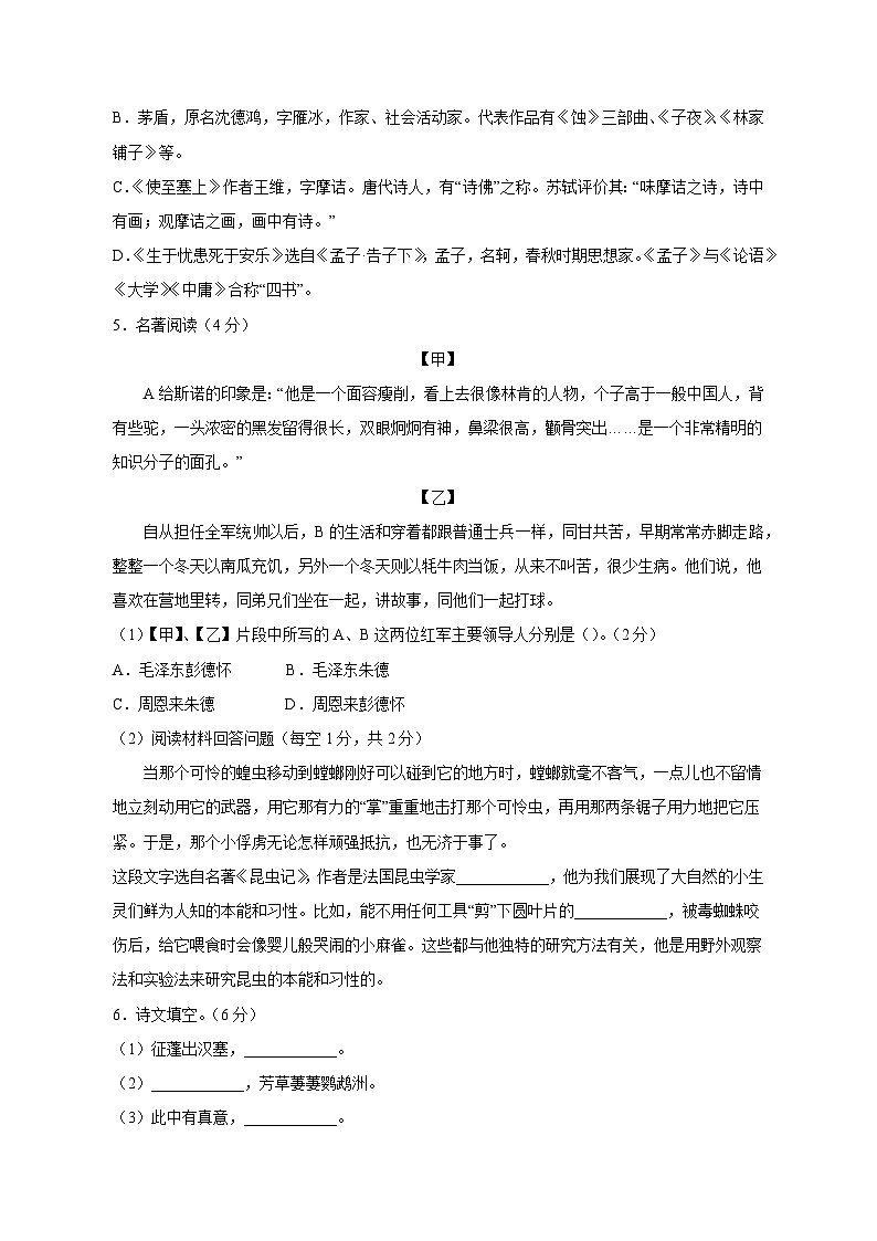 辽宁省铁岭市2023-2024学年八年级上学期12月阶段测试语文模拟试题（含答案）02
