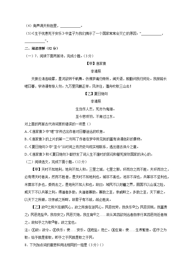 辽宁省铁岭市2023-2024学年八年级上学期12月阶段测试语文模拟试题（含答案）03