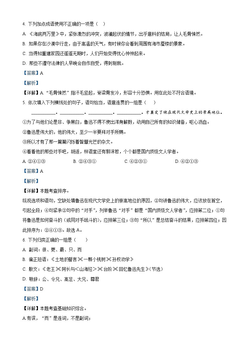 湖南省衡阳市衡阳县2021-2022学年七年级下学期期末语文试题答案第2页