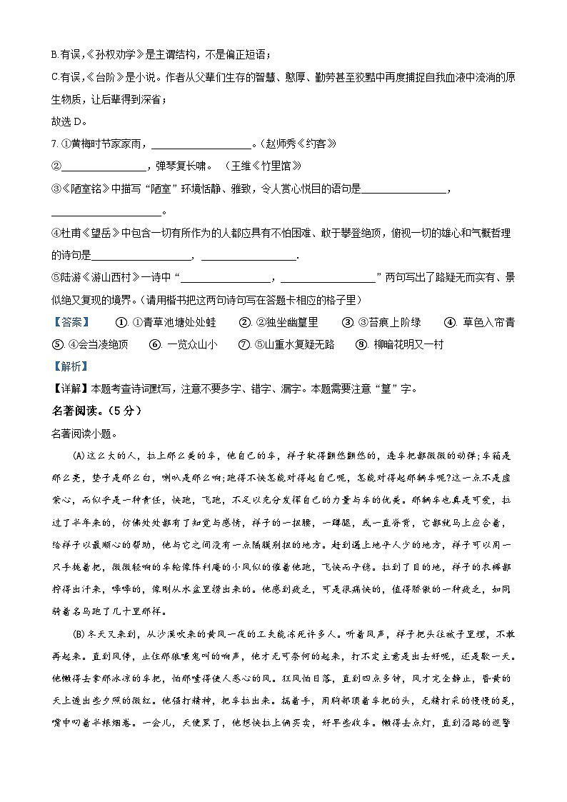 湖南省衡阳市衡阳县2021-2022学年七年级下学期期末语文试题答案第3页