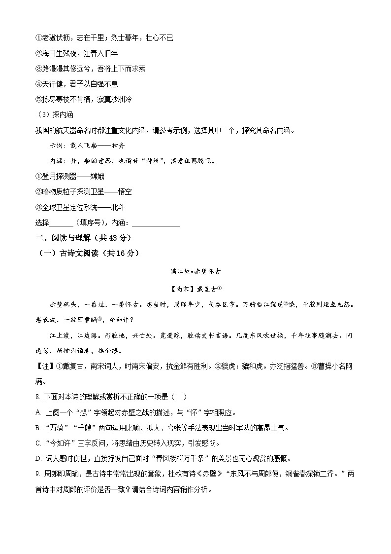 湖南省长沙市长沙县2021-2022学年八年级下学期期末语文试题03