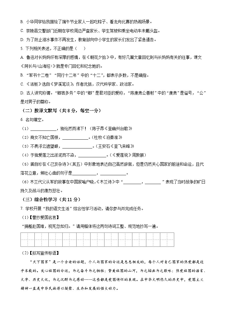 湖南省株洲市茶陵县2022-2023学年七年级下学期期末语文试题02