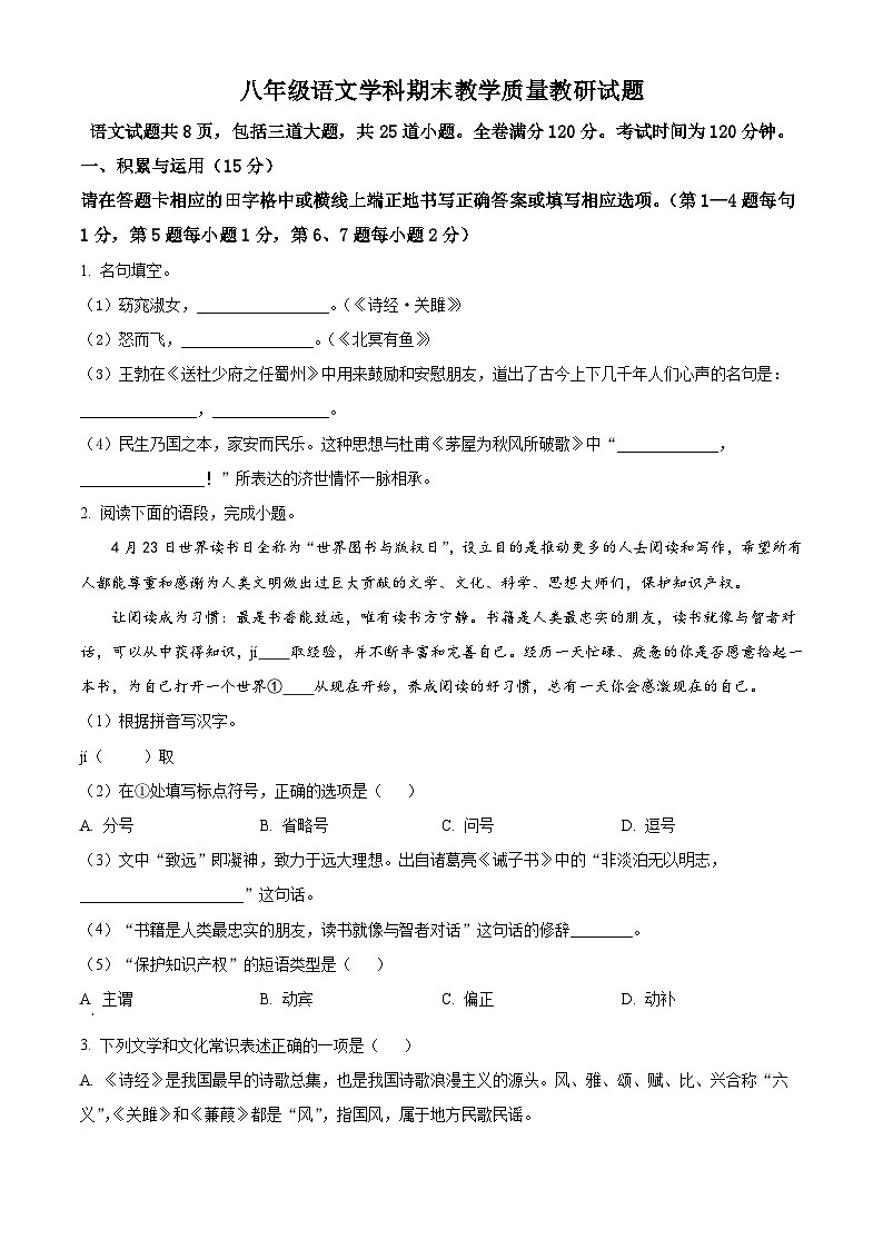 吉林省吉林市船营区2022-2023学年八年级下学期期末语文试题01