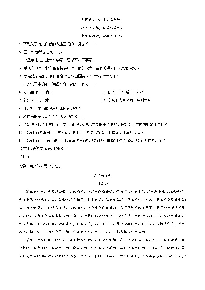 吉林省吉林市船营区2022-2023学年八年级下学期期末语文试题03