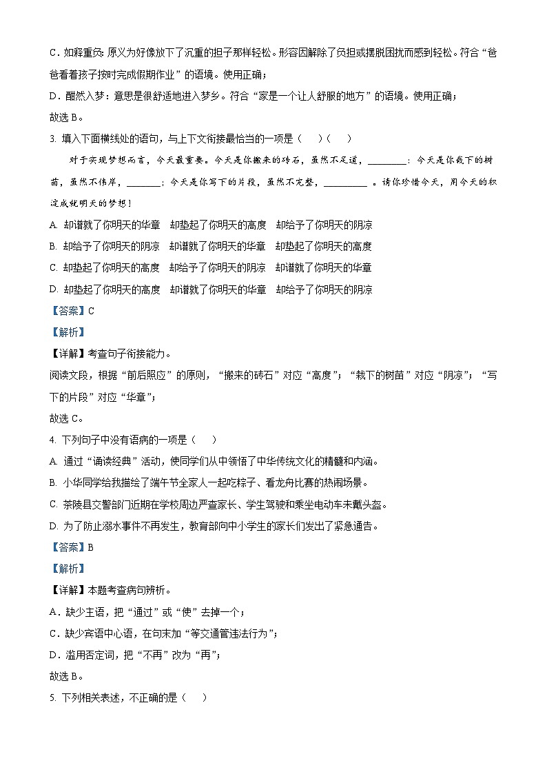 湖南省株洲市茶陵县2022-2023学年七年级下学期期末语文试题答案第2页