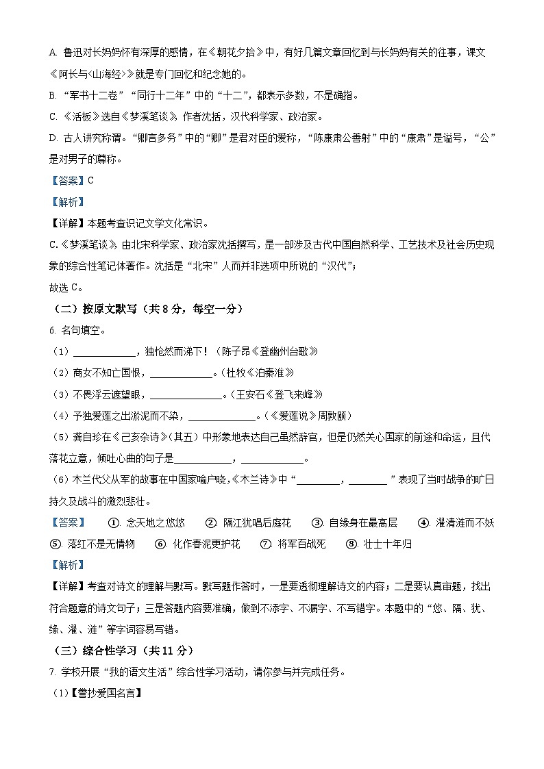 湖南省株洲市茶陵县2022-2023学年七年级下学期期末语文试题答案第3页