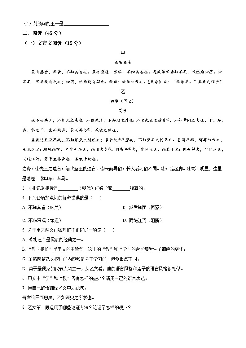 吉林省四平市铁西区2022-2023学年八年级下学期期末语文试题第2页