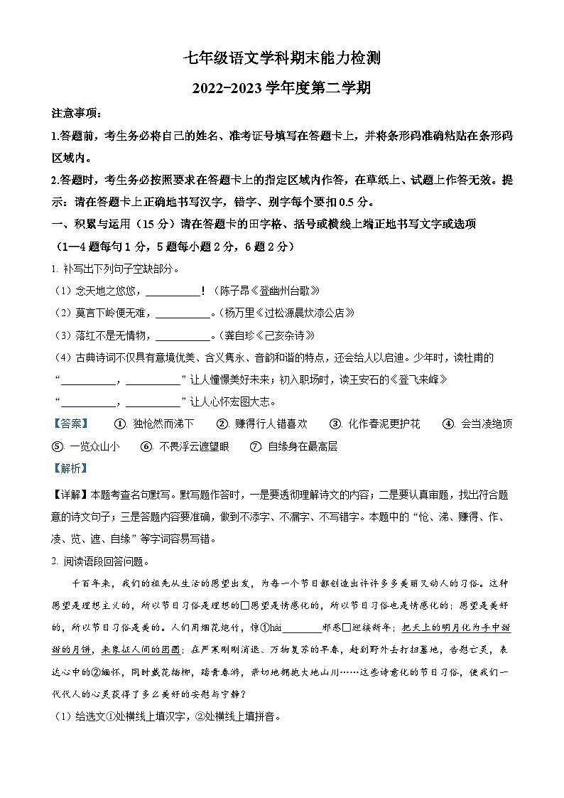 吉林省四平市铁西区2022-2023学年七年级下学期期末语文试题答案第1页