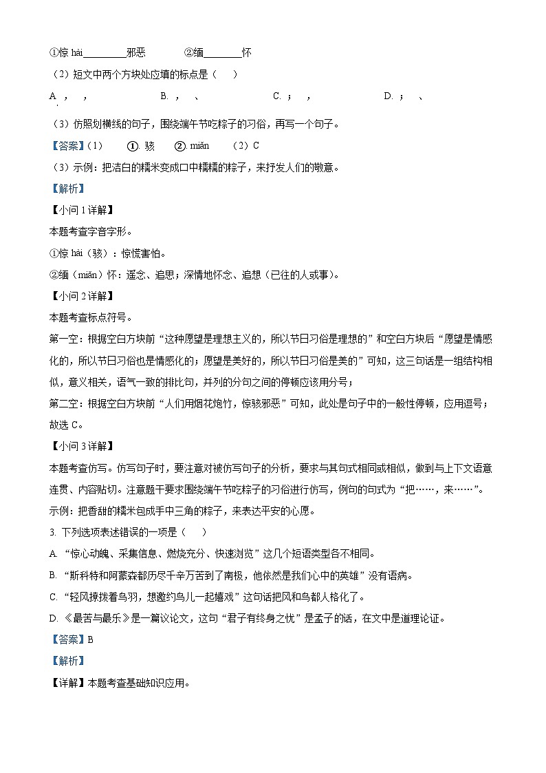 吉林省四平市铁西区2022-2023学年七年级下学期期末语文试题答案第2页