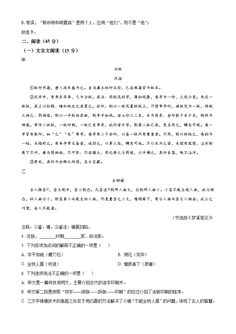 吉林省四平市铁西区2022-2023学年七年级下学期期末语文试题答案第3页