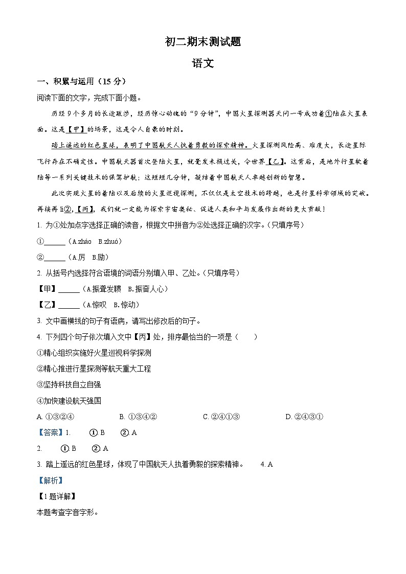 吉林省长春市宽城区2022-2023学年八年级下学期期末语文试题答案第1页