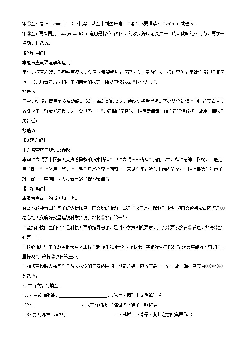 吉林省长春市宽城区2022-2023学年八年级下学期期末语文试题答案第2页