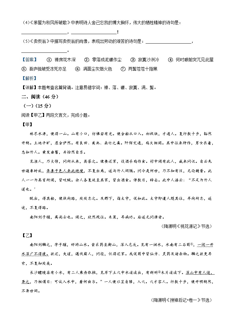 吉林省长春市宽城区2022-2023学年八年级下学期期末语文试题答案第3页
