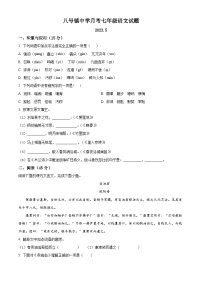 吉林省长春市榆树市八号镇2022-2023学年七年级下学期月考语文试题