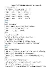 湖北省鄂州市2022-2023学年八年级下学期期末语文试题答案