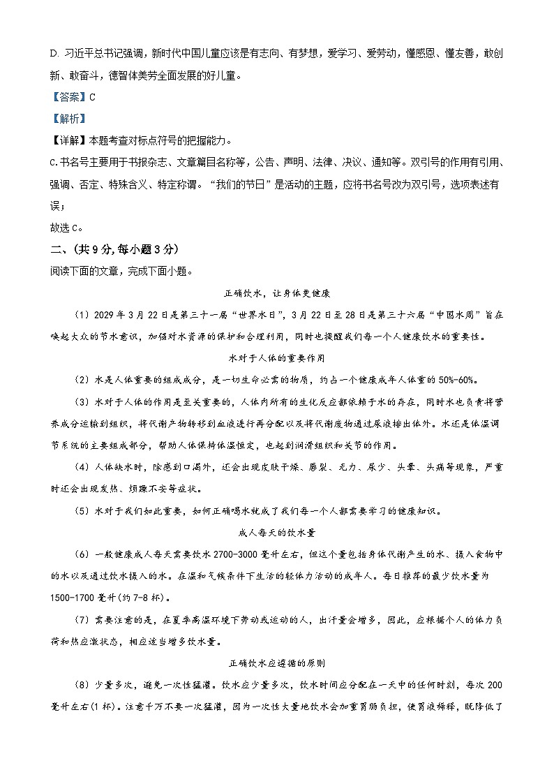 湖北省鄂州市2022-2023学年八年级下学期期末语文试题答案第2页