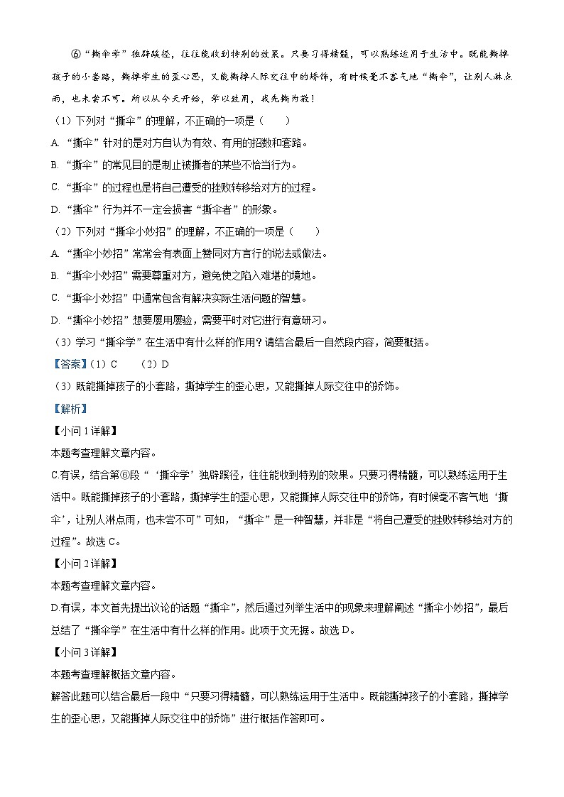 湖北省武汉市江夏区、蔡甸区、黄陂区2022-2023学年八年级下学期期末语文试题答案02