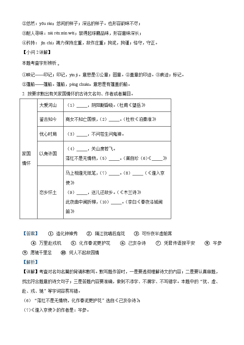 江苏省苏州工业园区2022-2023学年七年级下学期期末语文试题答案第2页