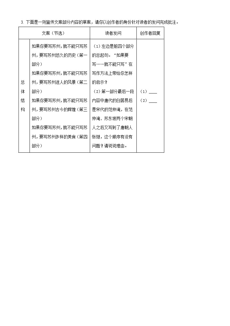 江苏省苏州工业园区2022-2023学年七年级下学期期末语文试题答案第3页
