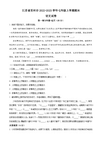 江苏省苏州市2022-2023学年七年级上学期期末语文试题