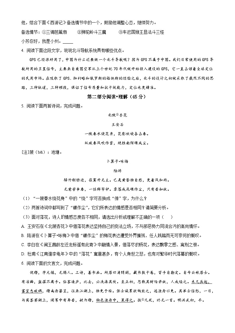 江苏省苏州市2022-2023学年七年级上学期期末语文试题第2页
