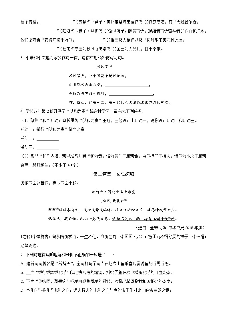 江苏省宿迁市湖滨新区2022-2023学年八年级下学期期末语文试题02