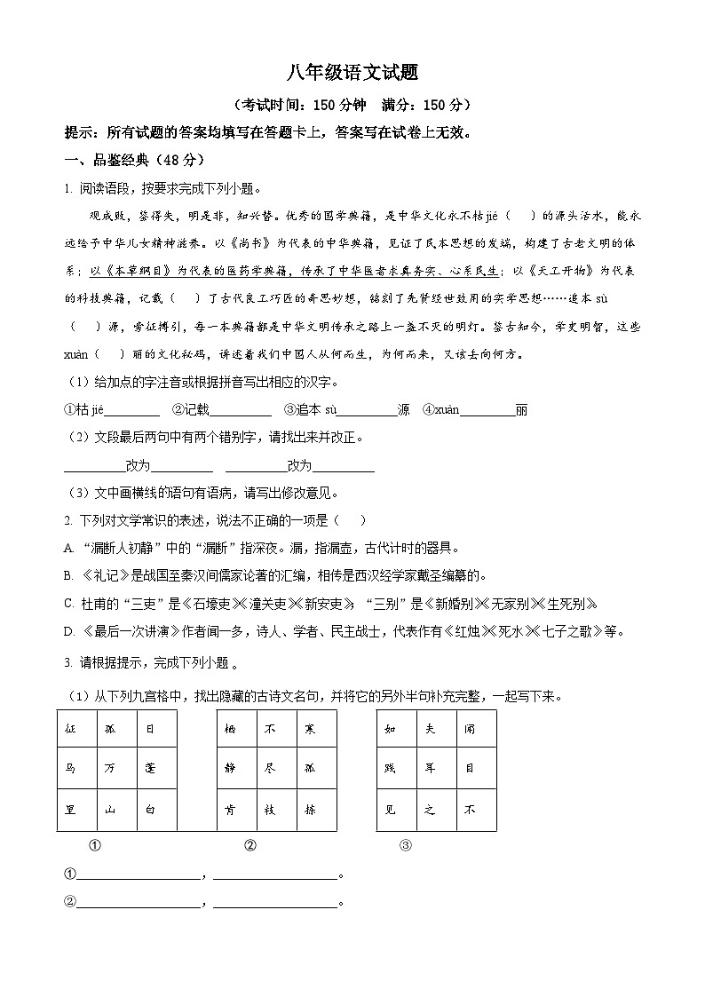 江苏省宿迁市泗洪县2022-2023学年八年级下学期期末语文试题01