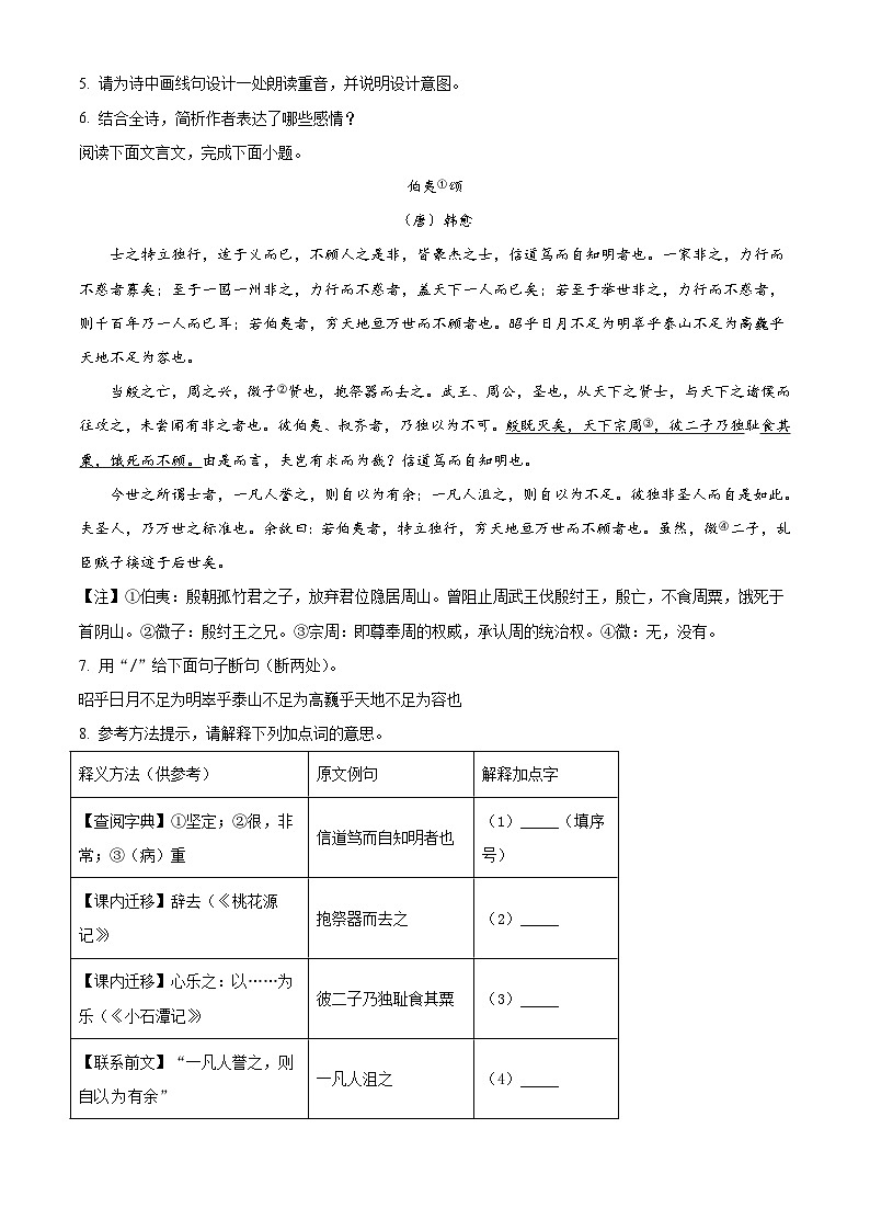 江苏省宿迁市泗洪县2022-2023学年八年级下学期期末语文试题03