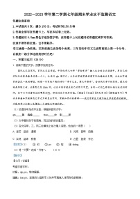 江苏省宿迁市泗阳县2022-2023学年七年级下学期期末语文试题答案
