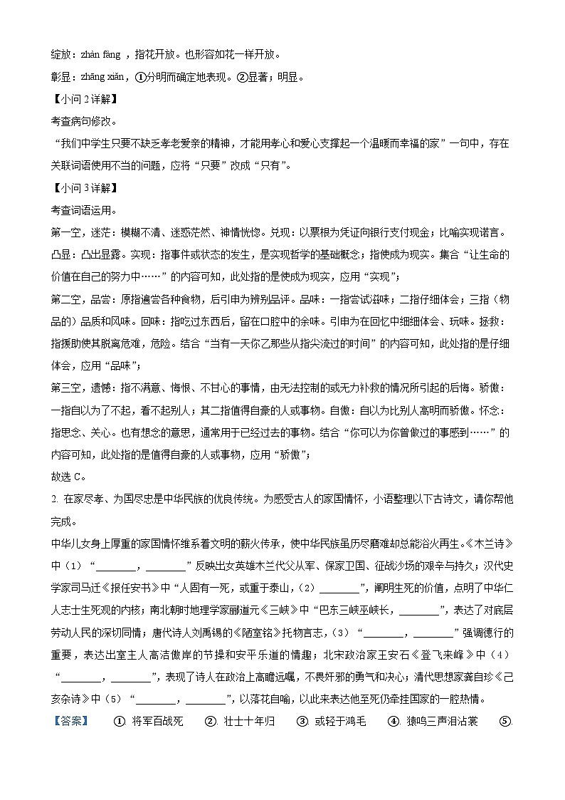 江苏省宿迁市泗阳县2022-2023学年七年级下学期期末语文试题答案第2页