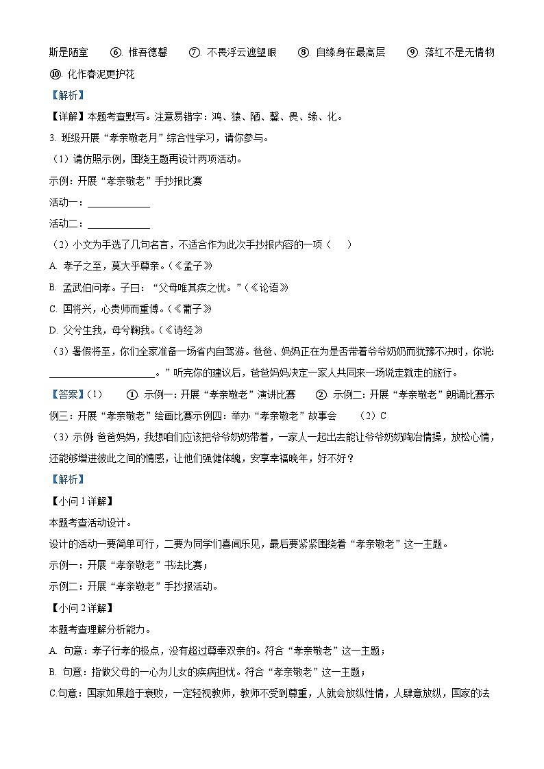 江苏省宿迁市泗阳县2022-2023学年七年级下学期期末语文试题答案第3页