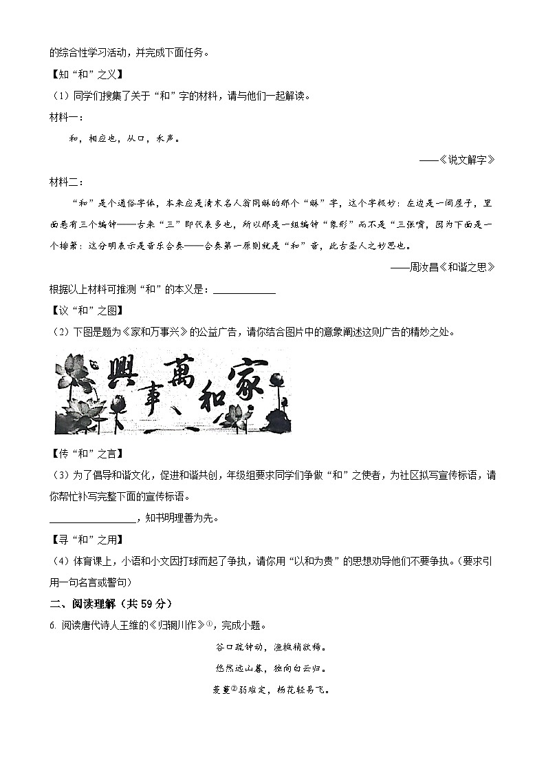 江苏省泰州市姜堰区2022-2023学年八年级下学期期末语文试题02