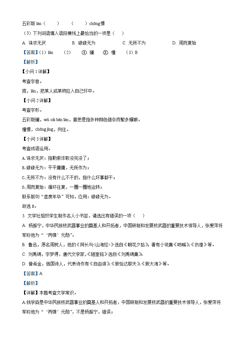 江苏省无锡市2022-2023学年七年级下学期期末语文试题答案第2页