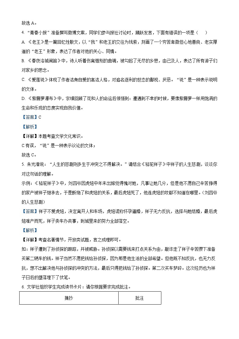 江苏省无锡市2022-2023学年七年级下学期期末语文试题答案第3页