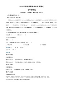 江苏省无锡市东林集团2022-2023学年七年级下学期期末语文试题答案