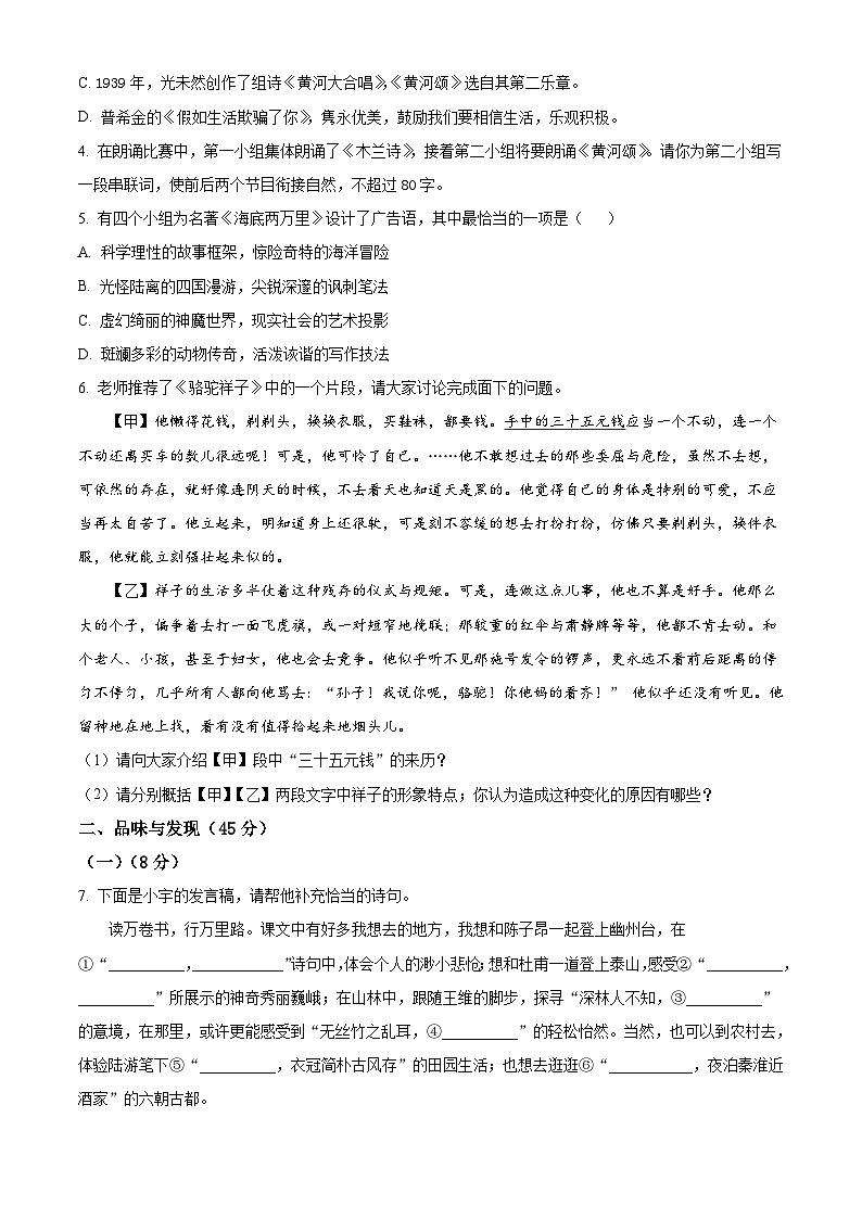 江苏省无锡市锡山区2022-2023学年七年级下学期期末语文试题02