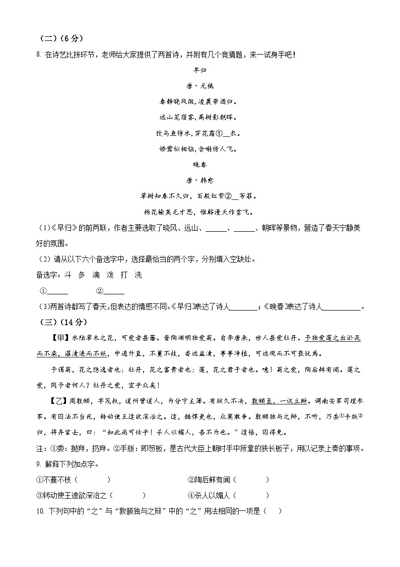 江苏省无锡市锡山区2022-2023学年七年级下学期期末语文试题03
