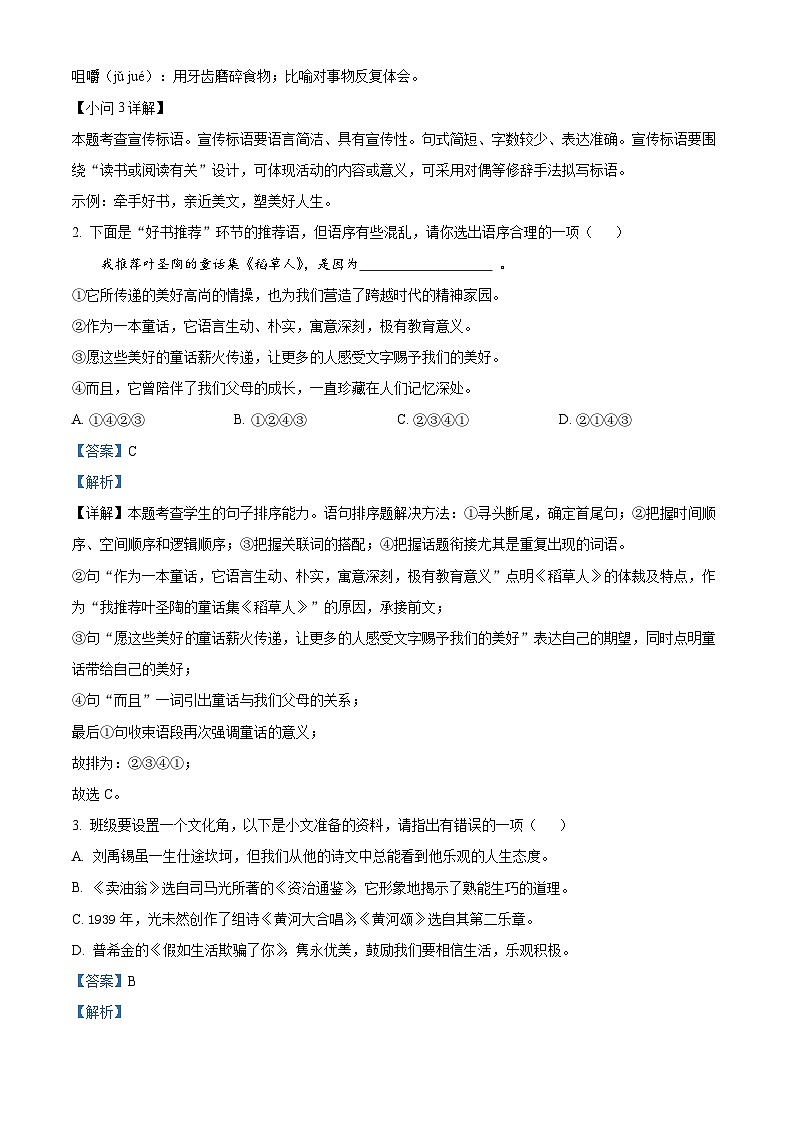 江苏省无锡市锡山区2022-2023学年七年级下学期期末语文试题答案第2页