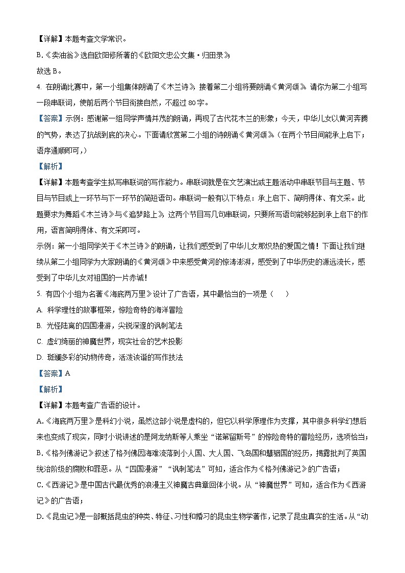 江苏省无锡市锡山区2022-2023学年七年级下学期期末语文试题答案第3页