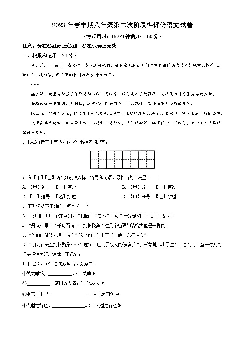 江苏省兴化市2022-2023学年八年级下学期期末语文试题01