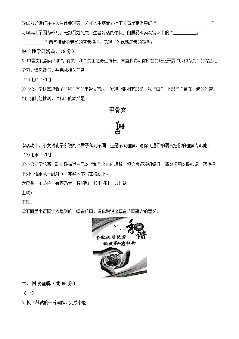 江苏省兴化市2022-2023学年八年级下学期期末语文试题02