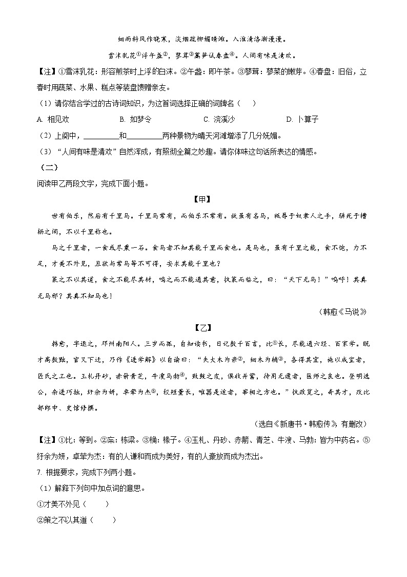 江苏省兴化市2022-2023学年八年级下学期期末语文试题03
