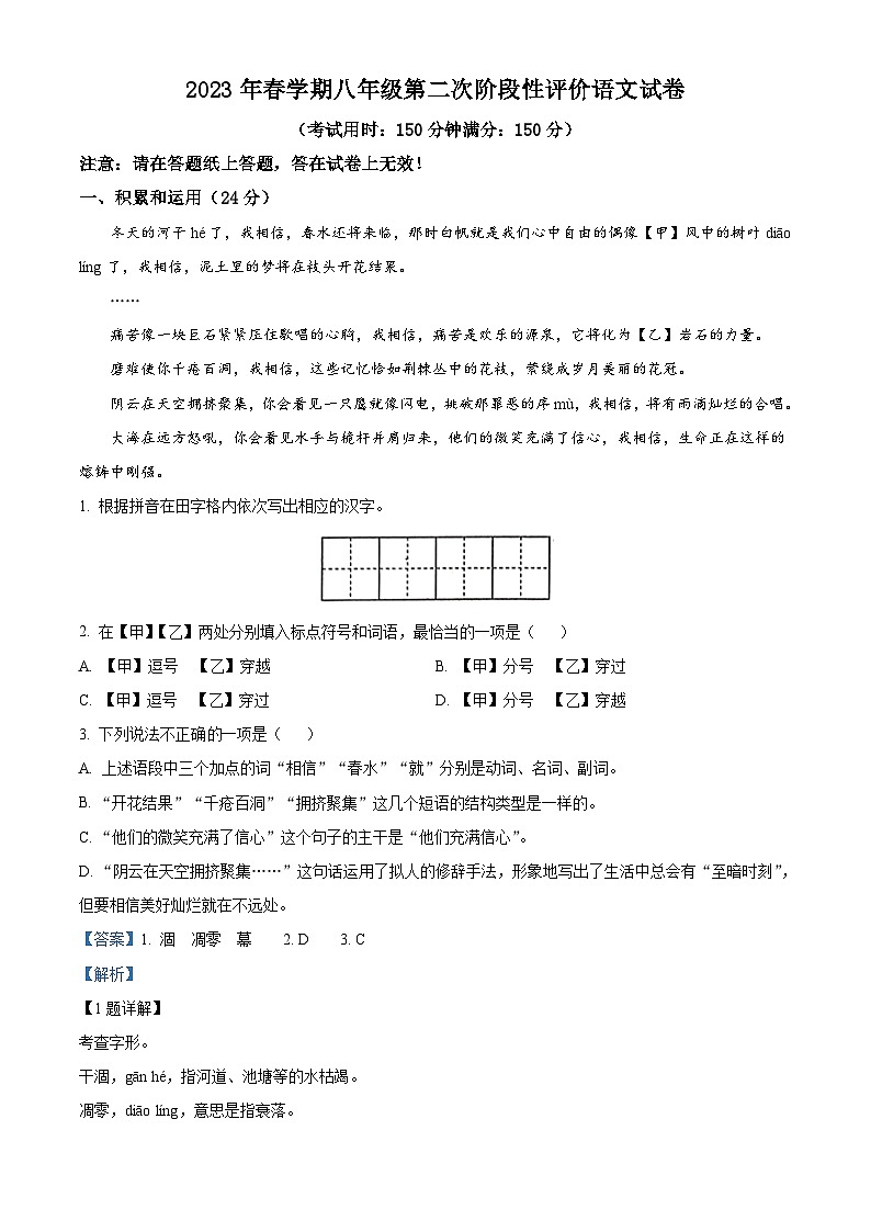 江苏省兴化市2022-2023学年八年级下学期期末语文试题答案第1页