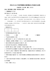 江苏省兴化市2022-2023学年七年级下学期期末语文试题