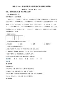 江苏省兴化市2022-2023学年七年级下学期期末语文试题答案
