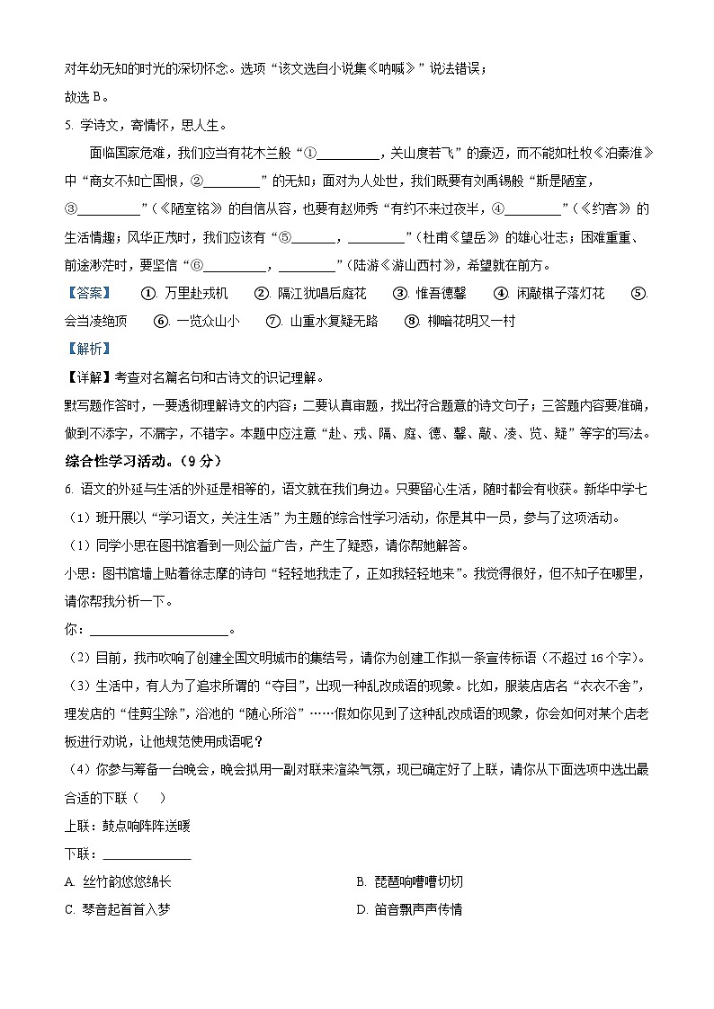 江苏省兴化市2022-2023学年七年级下学期期末语文试题答案第3页