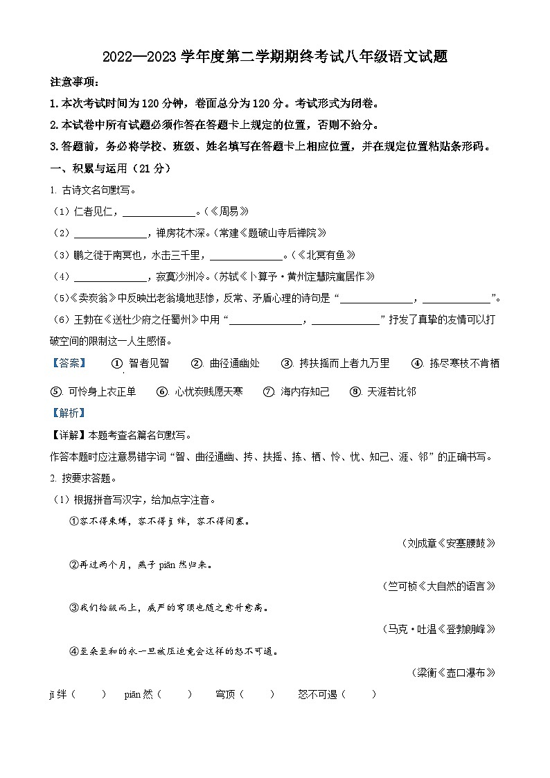 江苏省盐城市2022-2023学年八年级下学期期末语文试题答案第1页