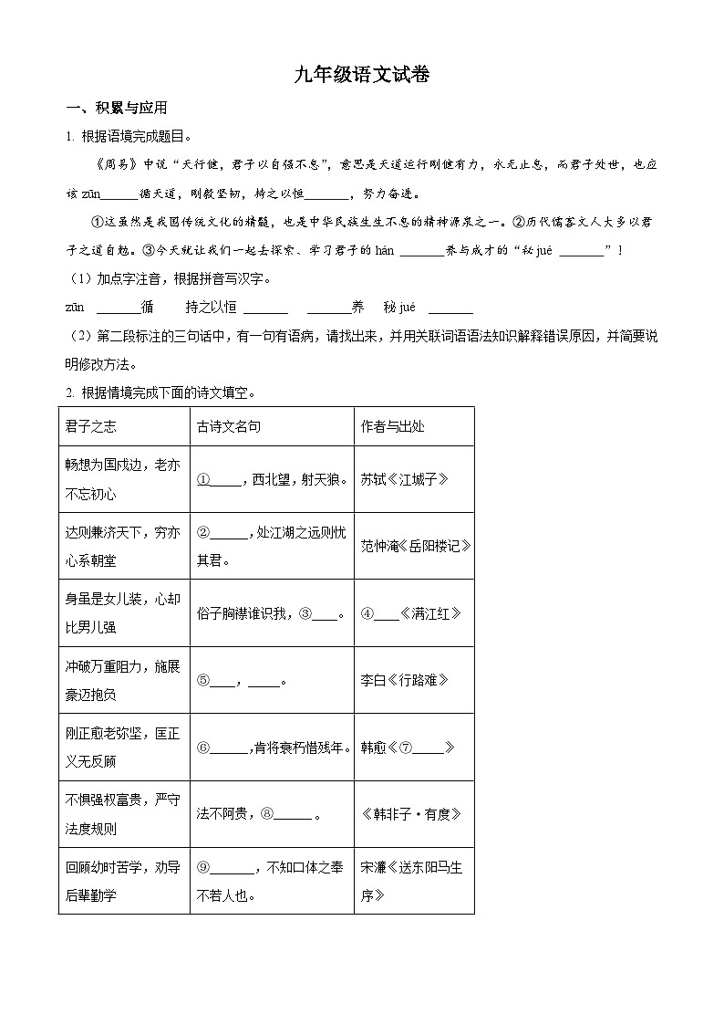 江苏省盐城市滨海县第一初级中学教育集团2022-2023学年九年级上学期第二次月考语文试题第1页
