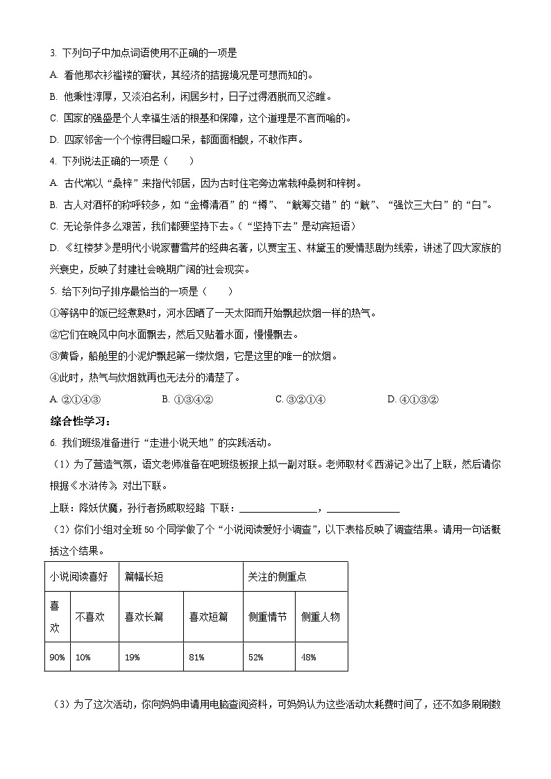 江苏省盐城市滨海县第一初级中学教育集团2022-2023学年九年级上学期第二次月考语文试题第2页